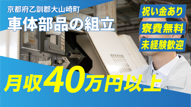 エヌエス・テック株式会社 安心の新生活【車両組立と検査】の工場求人・派遣情報 | ジョバディ工場