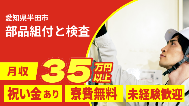 エヌエス・テック株式会社 スタート応援金【部品組付と検査】の工場求人・派遣情報 | ジョバディ工場