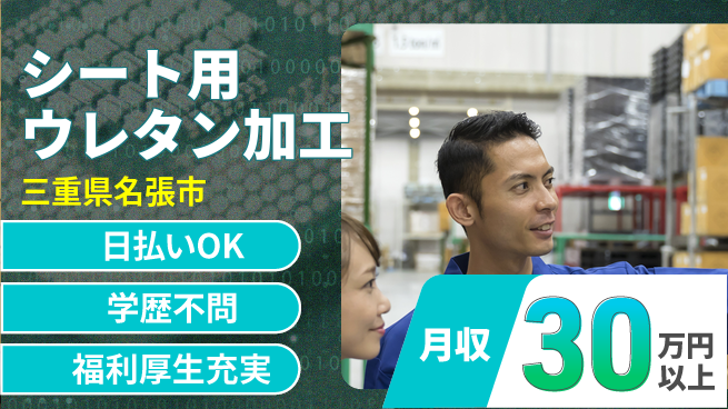 エヌエス・テック株式会社 安心成長快適寮でスタート【自動車用シート製造】の工場求人・派遣情報 | ジョバディ工場