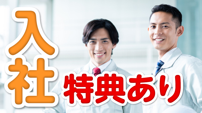 エヌエス・テック株式会社 【自動車部品の組立】の工場求人・派遣情報 | ジョバディ工場