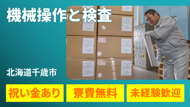 エヌエス・テック株式会社 スタート祝金【機械操作と検査】の工場求人・派遣情報 | ジョバディ工場
