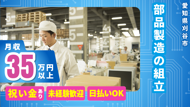 エヌエス・テック株式会社 安心成長サポート【機械組立の達人募集】の工場求人・派遣情報 | ジョバディ工場