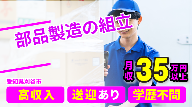 エヌエス・テック株式会社 嬉しい祝い金【部品製造の組立】の工場求人・派遣情報 | ジョバディ工場