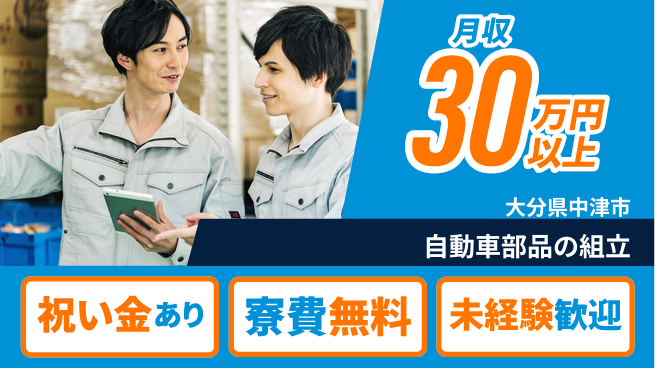 エヌエス・テック株式会社 スタート応援金【自動車部品の組立】の工場求人・派遣情報 | ジョバディ工場