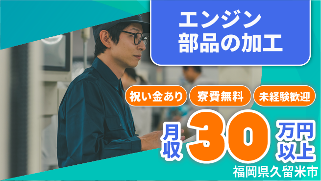 エヌエス・テック株式会社 成長応援安定収入【自動車部品鋳造作業】の工場求人・派遣情報 | ジョバディ工場