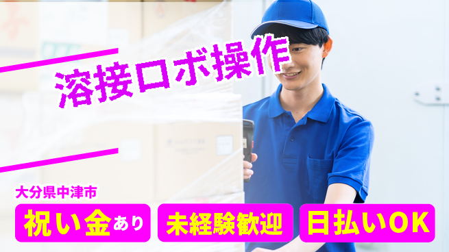 エヌエス・テック株式会社 未経験歓迎【自動車部品の溶接作業】の工場求人・派遣情報 | ジョバディ工場
