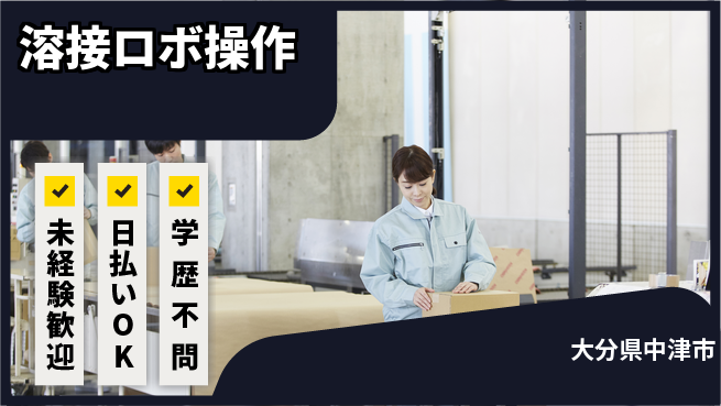 エヌエス・テック株式会社 スタート応援金【溶接ロボ操作】の工場求人・派遣情報 | ジョバディ工場