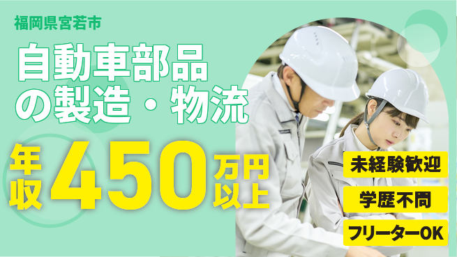株式会社テクノスマイル 【自動車部品の製造・物流】の工場求人・派遣情報 | ジョバディ工場