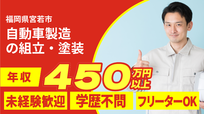 株式会社テクノスマイル 住居サポート【自動車製造の組立・塗装】の工場求人・派遣情報 | ジョバディ工場