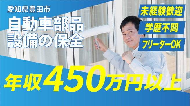 株式会社テクノスマイル 【自動車部品設備の保全】の工場求人・派遣情報 | ジョバディ工場