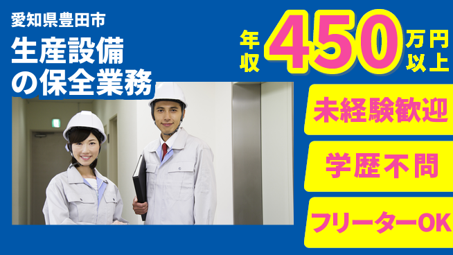 株式会社テクノスマイル 成長＆安心サポート【設備点検と保全業務】の工場求人・派遣情報 | ジョバディ工場