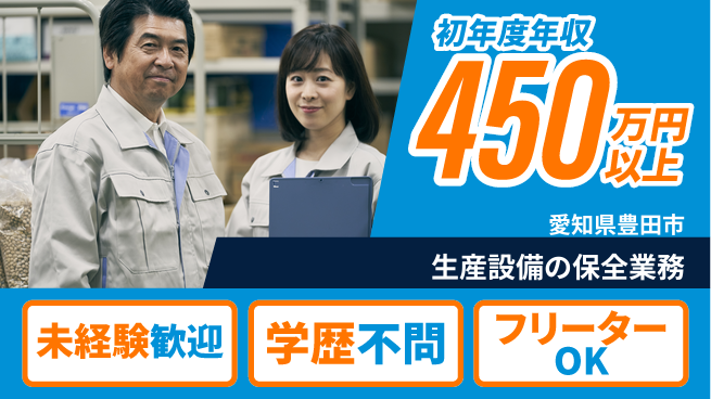 株式会社テクノスマイル 成長サポート充実【設備維持管理のプロ】の工場求人・派遣情報 | ジョバディ工場