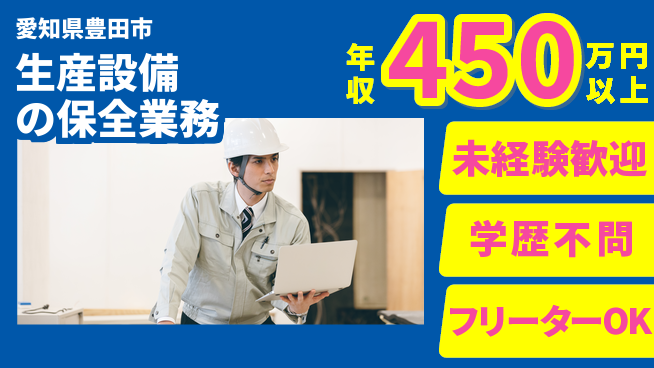 株式会社テクノスマイル 成長サポート【生産設備の保全業務】の工場求人・派遣情報 | ジョバディ工場