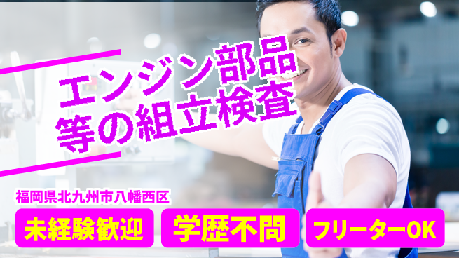 株式会社テクノスマイル 【カーエアコンエンジン部品組立検査】の工場求人・派遣情報 | ジョバディ工場