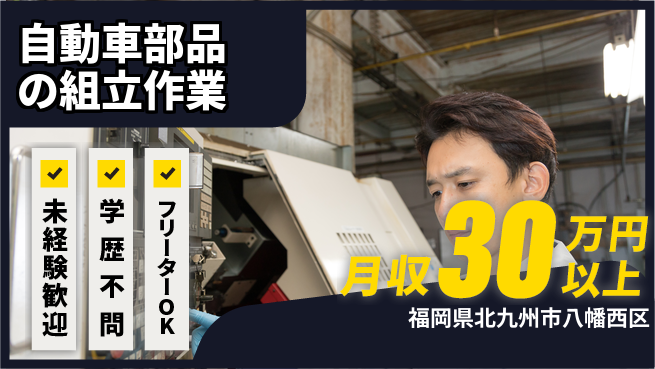 株式会社テクノスマイル 安心のスタート【自動車部品の組立作業】の工場求人・派遣情報 | ジョバディ工場