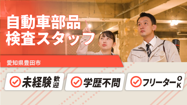 株式会社テクノスマイル 安心の成長サポート【塗装品質チェック】の工場求人・派遣情報 | ジョバディ工場