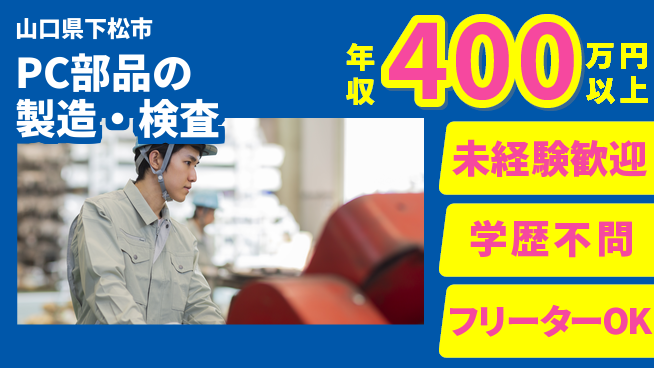 株式会社テクノスマイル 【PC部品の製造・検査】の工場求人・派遣情報 | ジョバディ工場