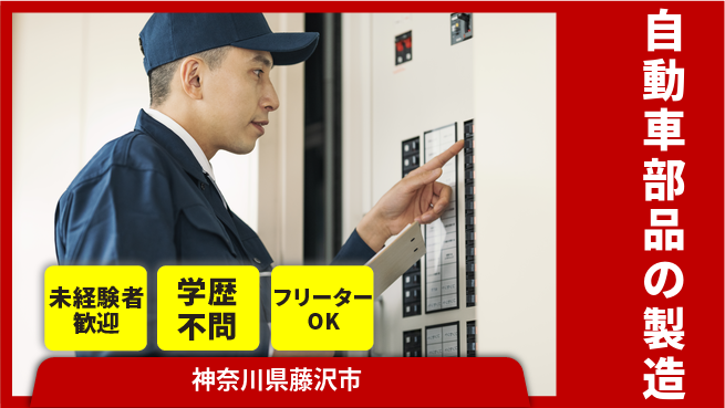 株式会社テクノスマイル 初めてでも安心【自動車部品の製造】の工場求人・派遣情報 | ジョバディ工場