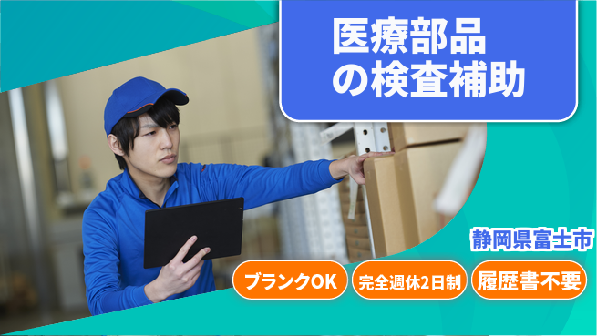 株式会社綜合キャリアオプション 楽しく成長サポート【医療製品の製造補助】の工場求人・派遣情報 | ジョバディ工場