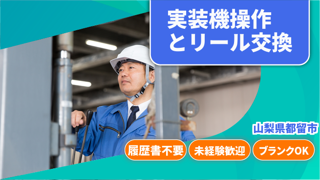 株式会社綜合キャリアオプション 気軽に応募！【実装機操作とリール交換】の工場求人・派遣情報 | ジョバディ工場