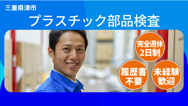 株式会社綜合キャリアオプション 安心の成長支援【コネクタ検査のプロ募集】の工場求人・派遣情報 | ジョバディ工場