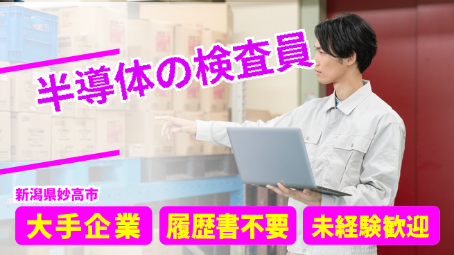 株式会社綜合キャリアオプション 半導体の検査員の工場求人・派遣情報 | ジョバディ工場