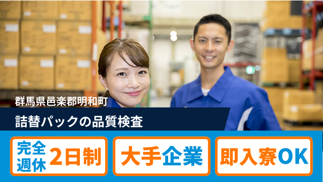 株式会社綜合キャリアオプション 未経験歓迎/新しい一歩【シャンプー充填と検査】の工場求人・派遣情報 | ジョバディ工場