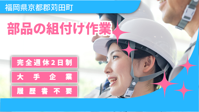 株式会社綜合キャリアオプション 部品の組付け作業の工場求人・派遣情報 | ジョバディ工場