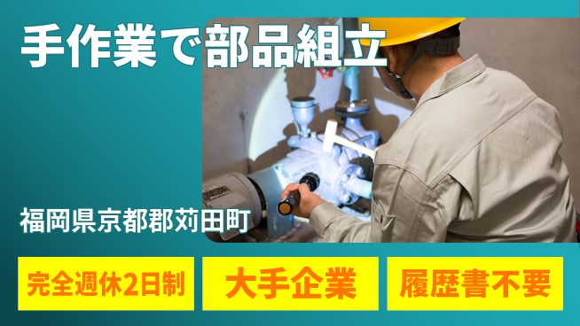 株式会社綜合キャリアオプション 安心の週休二日【手作業で部品組立】の工場求人・派遣情報 | ジョバディ工場