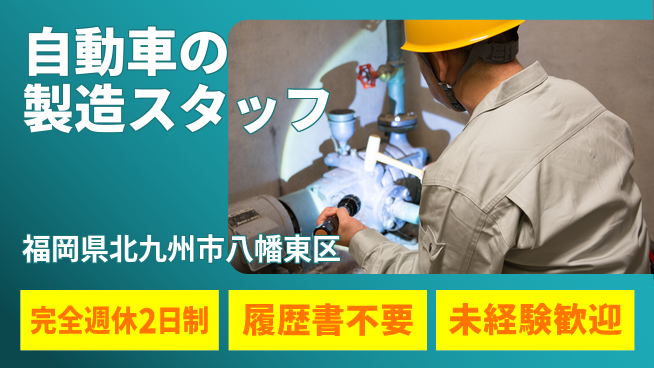 株式会社綜合キャリアオプション 自動車の製造スタッフの工場求人・派遣情報 | ジョバディ工場