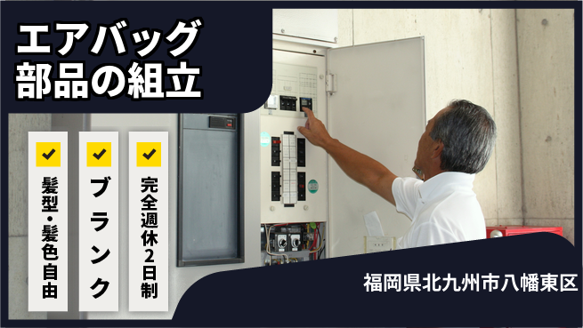 株式会社綜合キャリアオプション 安心成長スタート【エアバッグ製造・組立】の工場求人・派遣情報 | ジョバディ工場