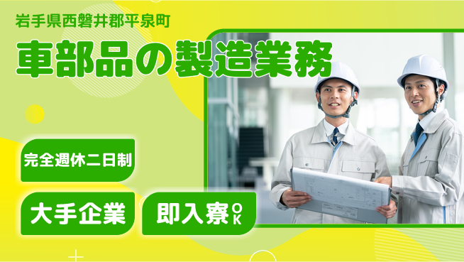 株式会社綜合キャリアオプション 【車部品の製造業務】の工場求人・派遣情報 | ジョバディ工場