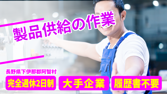 株式会社綜合キャリアオプション 製品供給の作業の工場求人・派遣情報 | ジョバディ工場