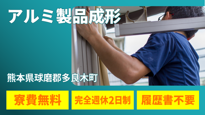 株式会社綜合キャリアオプション 住居サポート【アルミ製品成形】の工場求人・派遣情報 | ジョバディ工場