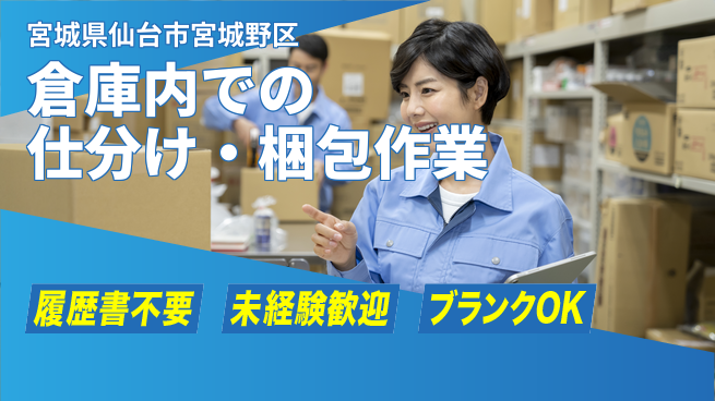 株式会社綜合キャリアオプション 安心の昼勤務【倉庫内での仕分け・梱包作業】の工場求人・派遣情報 | ジョバディ工場