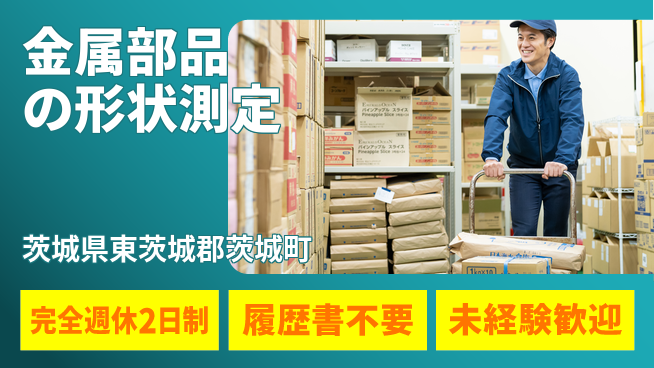 株式会社綜合キャリアオプション 安心の成長サポート【金属部品の品質チェック】の工場求人・派遣情報 | ジョバディ工場