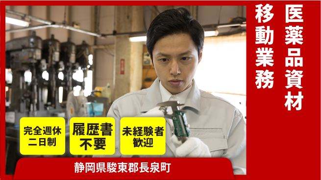 株式会社綜合キャリアオプション 安心スタート【医薬品の資材運搬】の工場求人・派遣情報 | ジョバディ工場