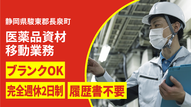 株式会社綜合キャリアオプション 安心の週休制度【医薬品資材移動業務】の工場求人・派遣情報 | ジョバディ工場