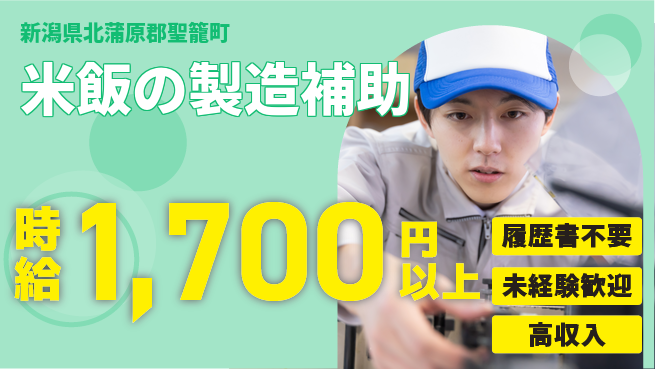 株式会社綜合キャリアオプション 米飯の製造補助の工場求人・派遣情報 | ジョバディ工場