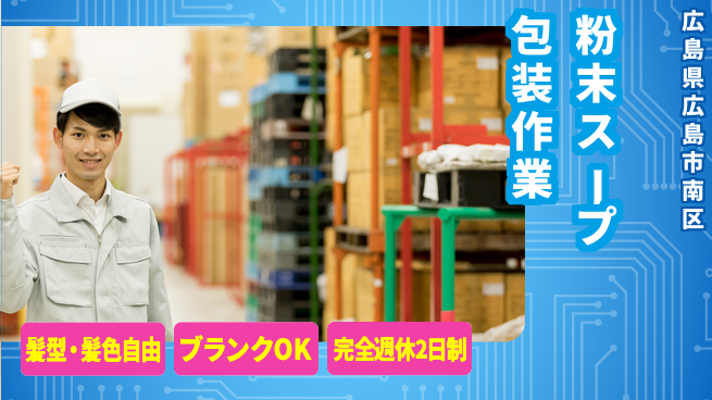 株式会社綜合キャリアオプション 安心の成長環境【スープ製造機械操作】の工場求人・派遣情報 | ジョバディ工場