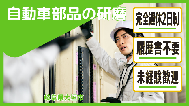 株式会社綜合キャリアオプション 安心の成長サポート【金属部品の洗浄作業】の工場求人・派遣情報 | ジョバディ工場