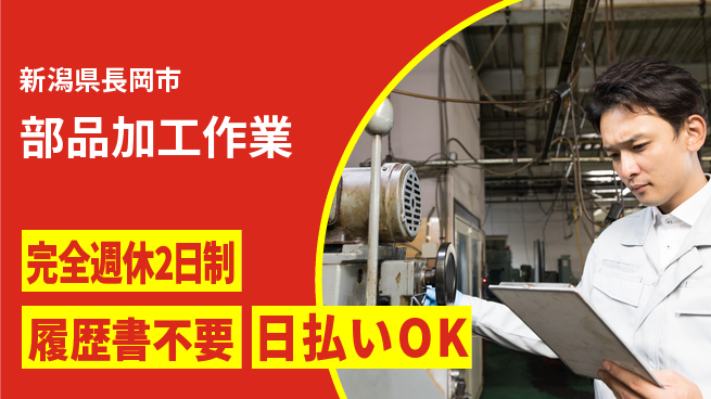 株式会社綜合キャリアオプション 安心の週休二日【部品加工作業】の工場求人・派遣情報 | ジョバディ工場