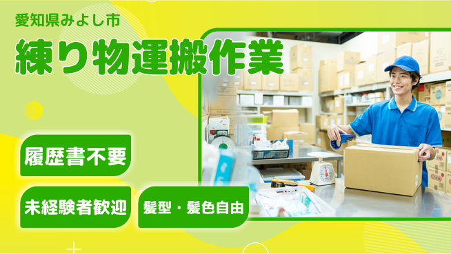 株式会社綜合キャリアオプション 安心の昼勤務【練り物運搬作業】の工場求人・派遣情報 | ジョバディ工場