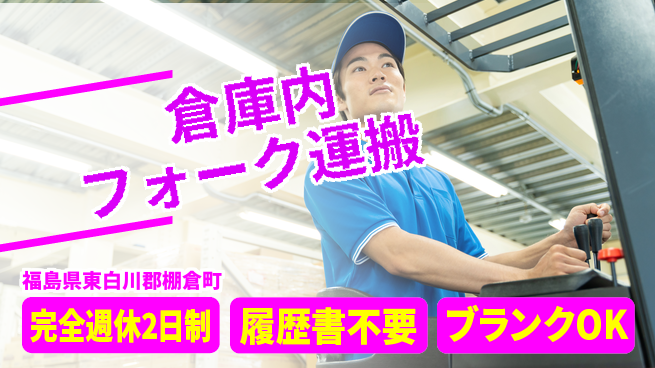 株式会社綜合キャリアオプション 成長で高収入【フォークで出荷管理】の工場求人・派遣情報 | ジョバディ工場