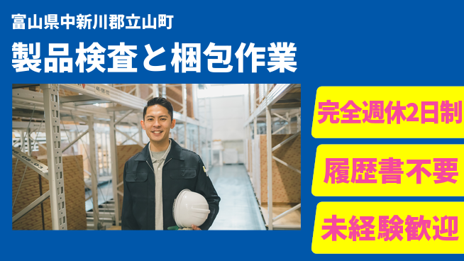 株式会社綜合キャリアオプション 充実の休暇【製品検査と梱包作業】の工場求人・派遣情報 | ジョバディ工場