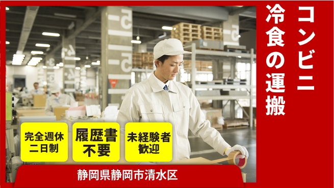 株式会社綜合キャリアオプション コンビニ冷食の運搬の工場求人・派遣情報 | ジョバディ工場