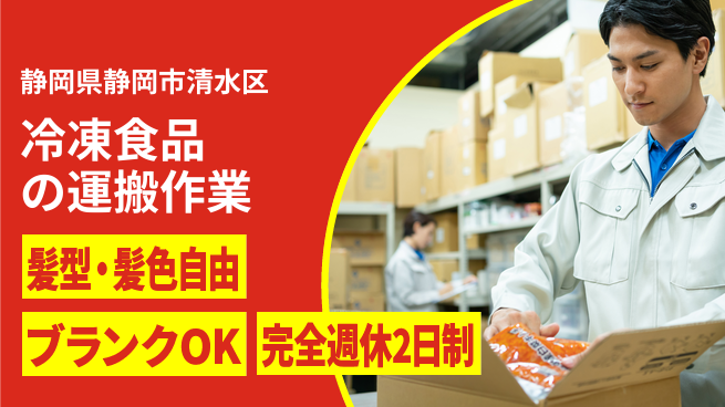 株式会社綜合キャリアオプション 安心スタート【リーチリフトで冷食運搬】の工場求人・派遣情報 | ジョバディ工場
