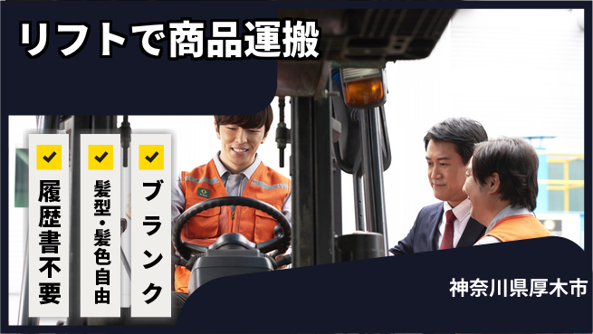 株式会社綜合キャリアオプション 安心スタート【フォークリフト操作業務】の工場求人・派遣情報 | ジョバディ工場
