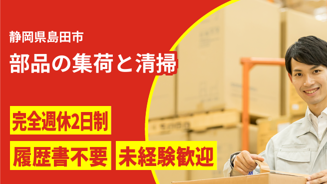 株式会社綜合キャリアオプション ゆとりある休暇【部品の集荷と清掃】の工場求人・派遣情報 | ジョバディ工場