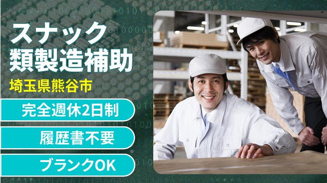 株式会社綜合キャリアオプション 成長＆充実ライフ【食品工場での機械清掃】の工場求人・派遣情報 | ジョバディ工場